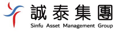 誠泰集團 Sinfu Asset Management Group